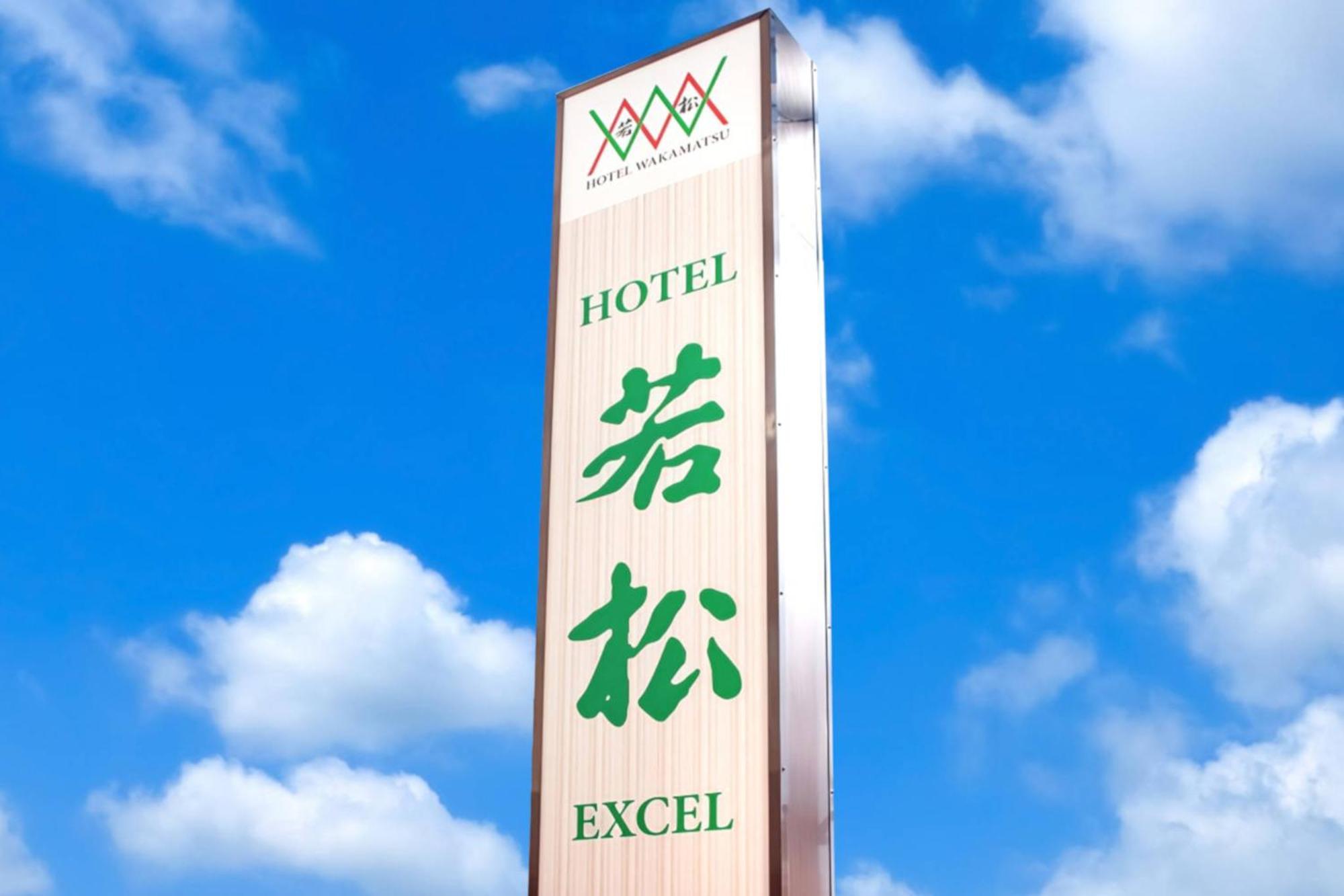 Hotel Wakamatsu Excel Isesaki Luaran gambar